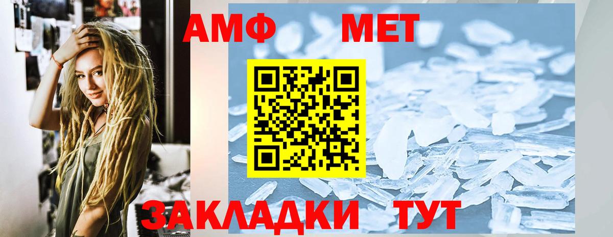Амфетамин Premium    зеркало  Пугачёв  Вход с VPN  АМФ 