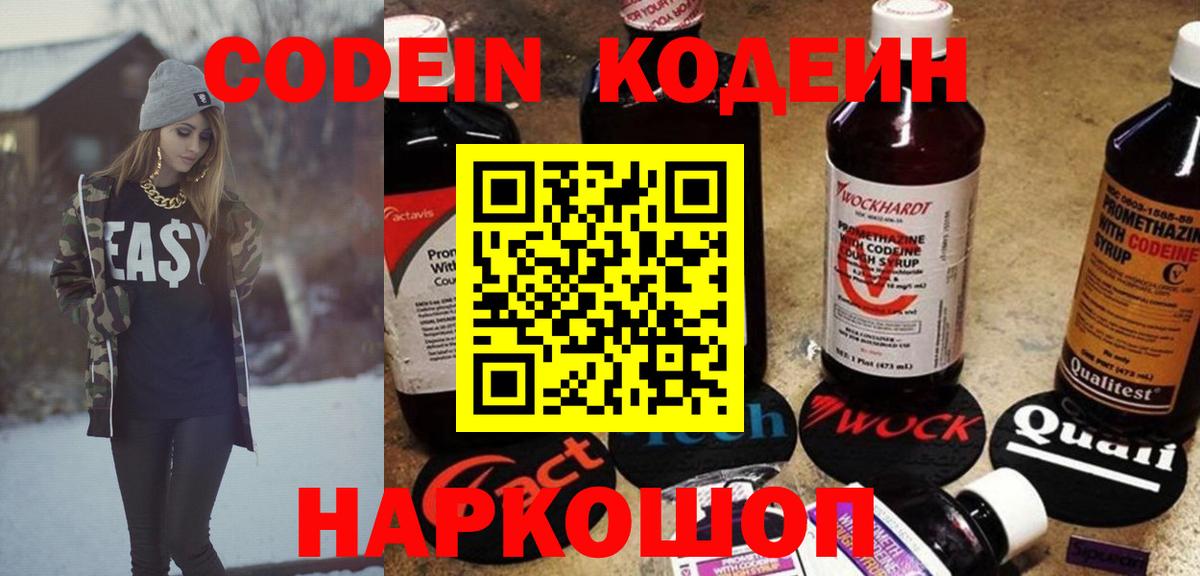 Пугачёв  Codein Purple Drank  Кодеин Purple Drank  Вход с VPN 