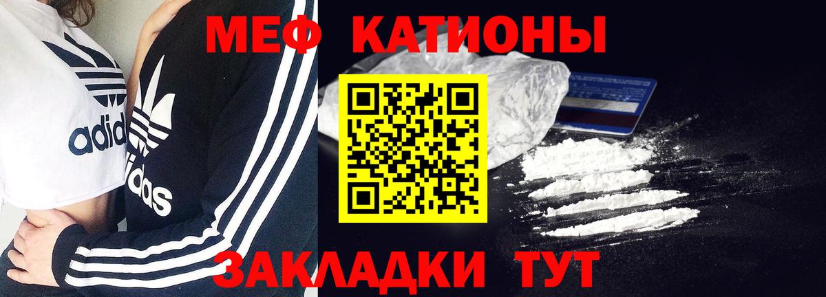 Меф мяу мяу мука Пугачёв