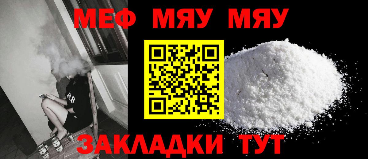 МЕФ  МЯУ-МЯУ 4 MMC  МЕФ 4 MMC  Вход с VPN  Мефедрон  Пугачёв 
